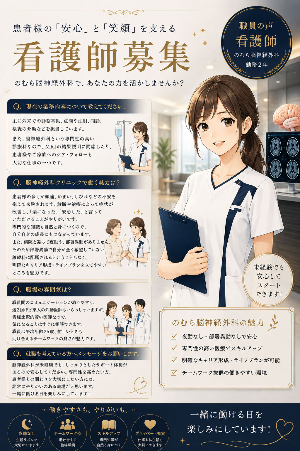 看護師求人 職員の声
