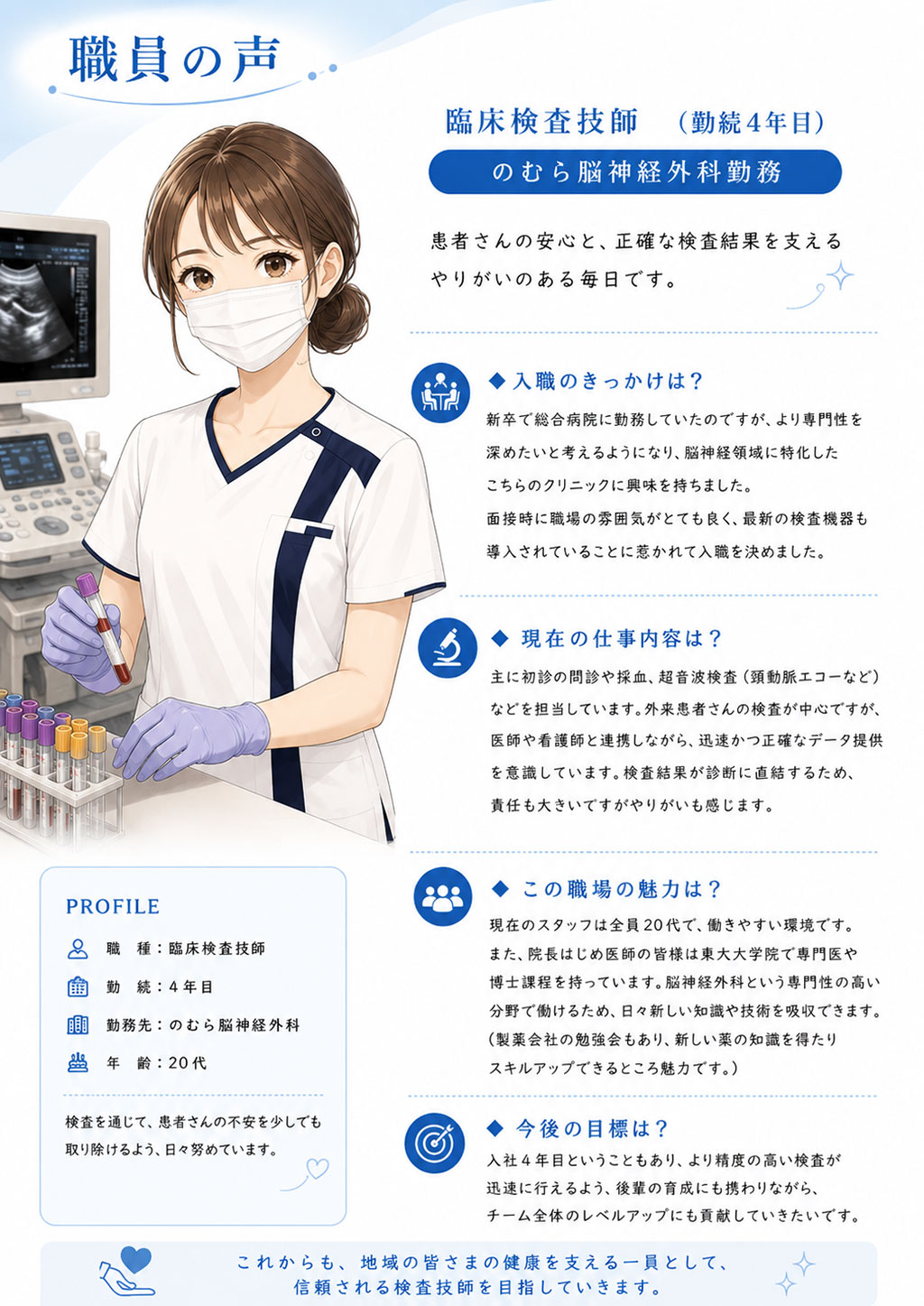 臨床検査技師 職員の声